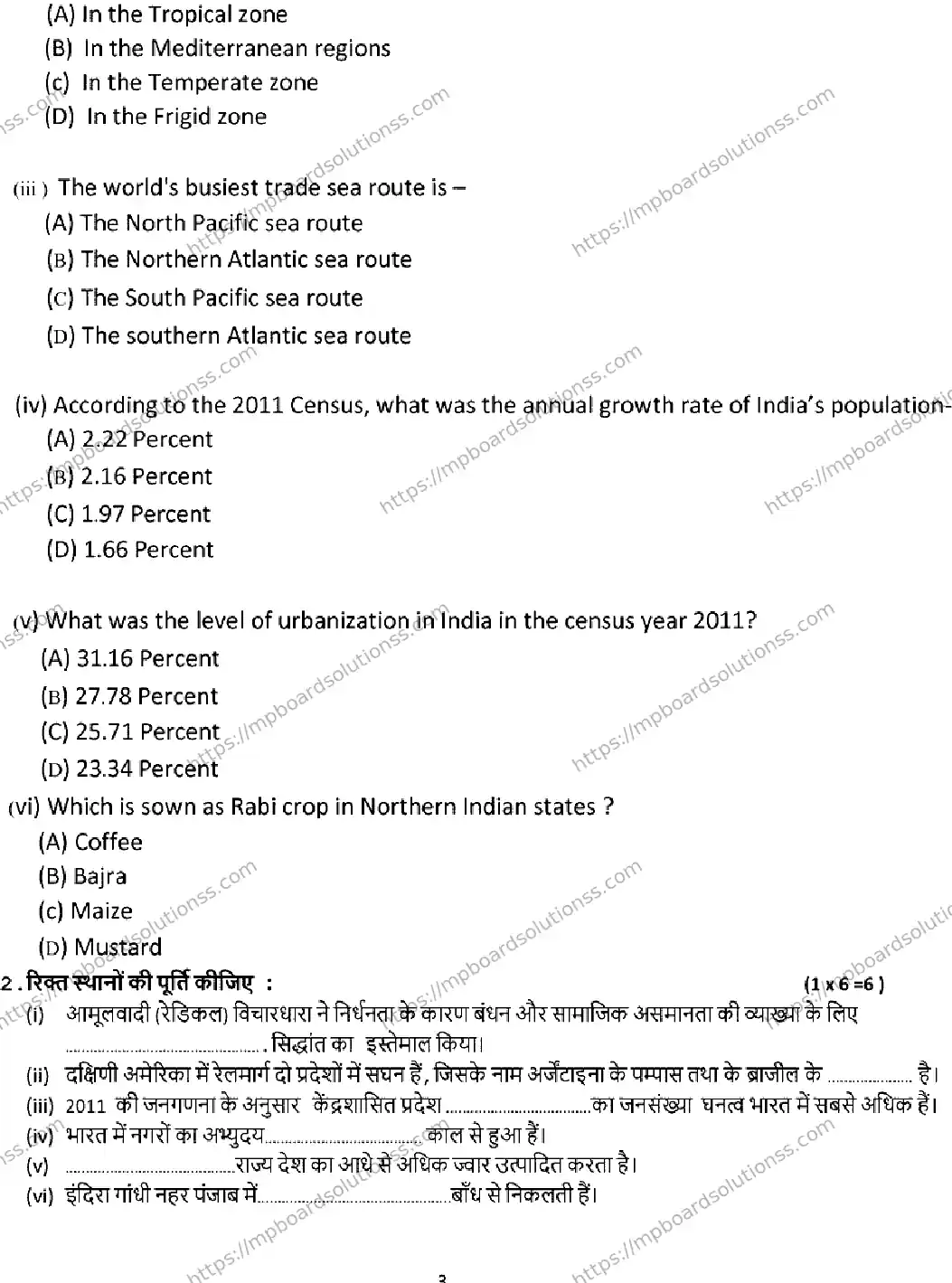 MP Board Class 12 Geography 2025 Sample Paper Image 3