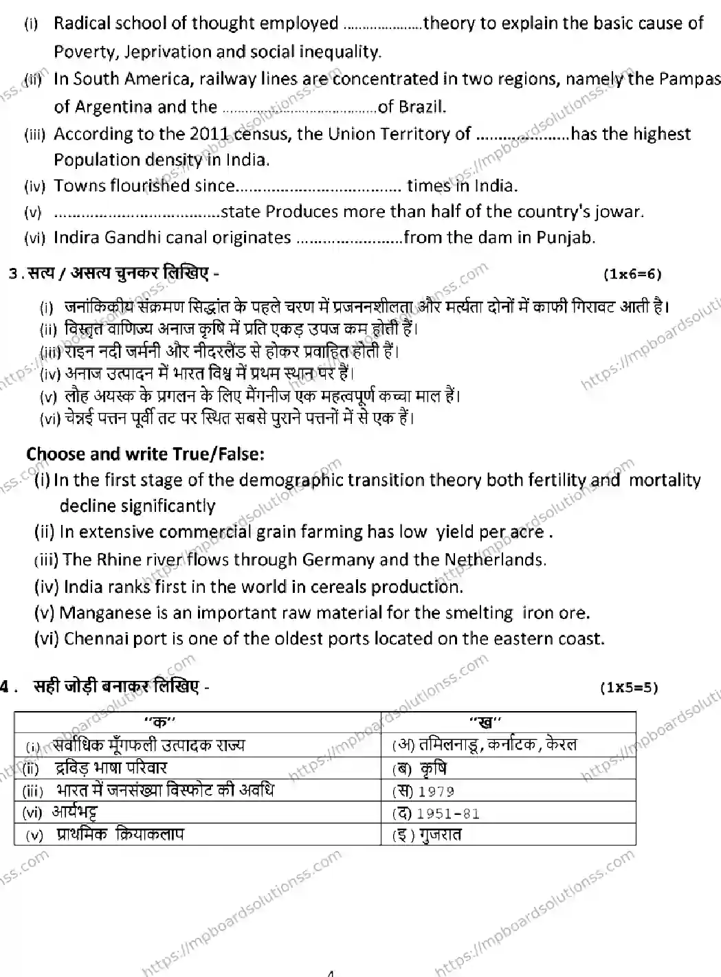 MP Board Class 12 Geography 2025 Sample Paper Image 4