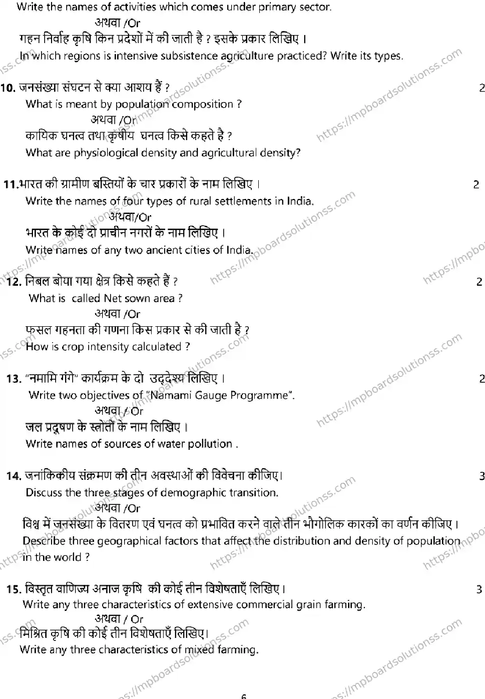MP Board Class 12 Geography 2025 Sample Paper Image 6