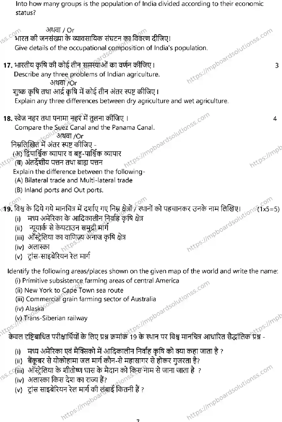 MP Board Class 12 Geography 2025 Sample Paper Image 7
