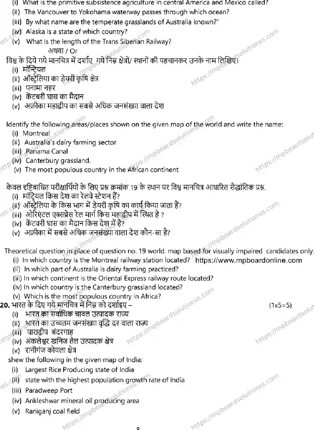 MP Board Class 12 Geography 2025 Sample Paper Image 8