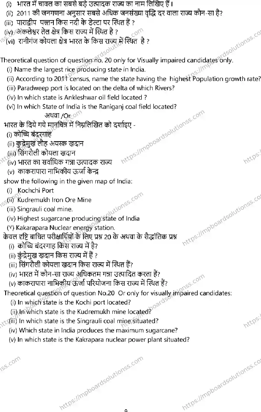 MP Board Class 12 Geography 2025 Sample Paper Image 9