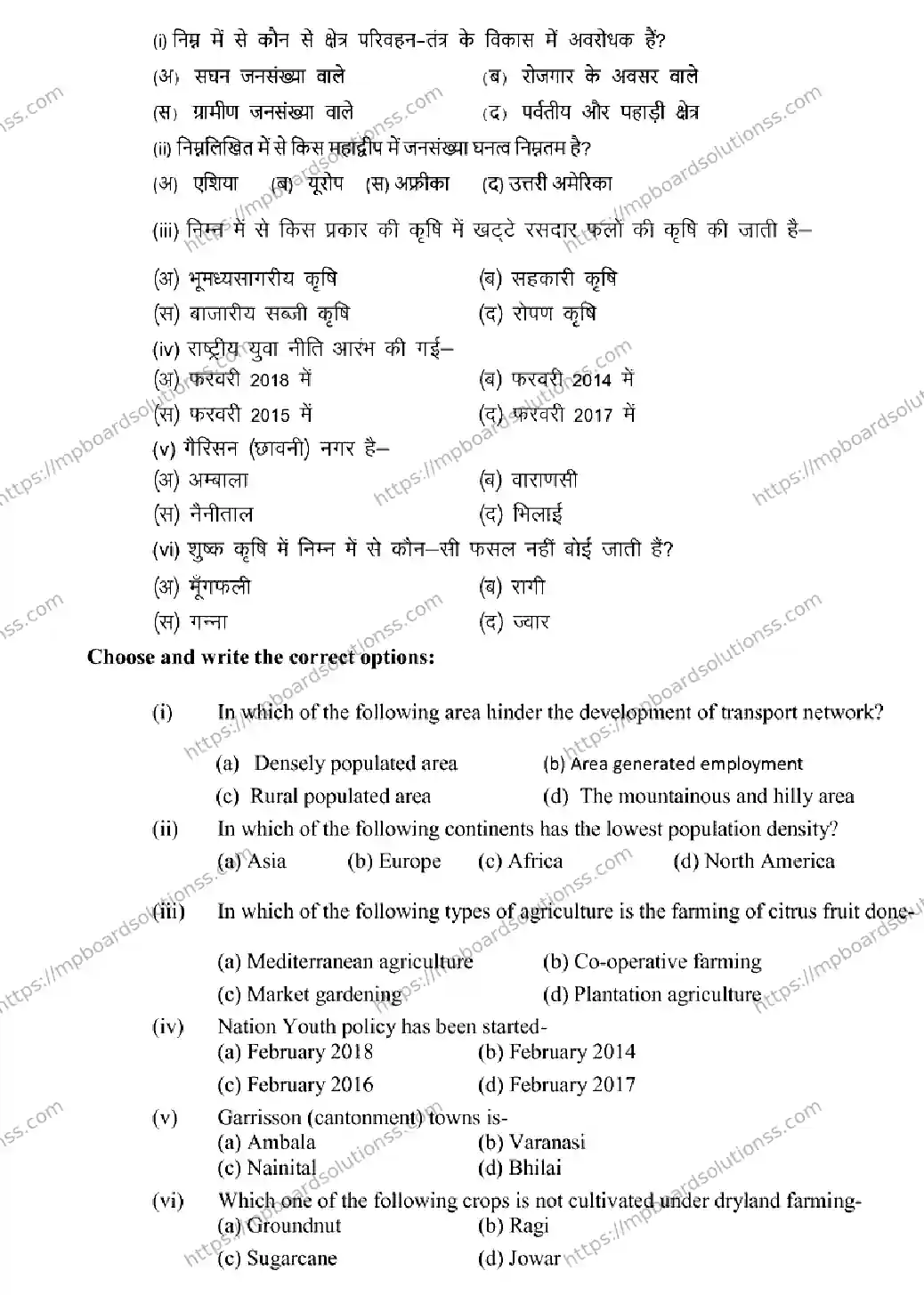 MP Board Class 12 Geography 2026 Sample Paper Image 2