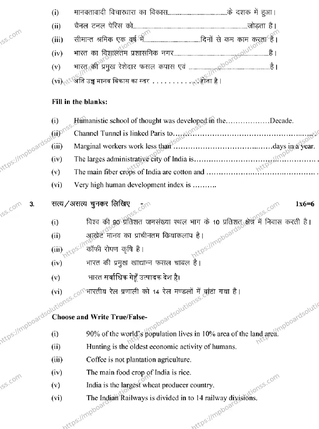 MP Board Class 12 Geography 2026 Sample Paper Image 3