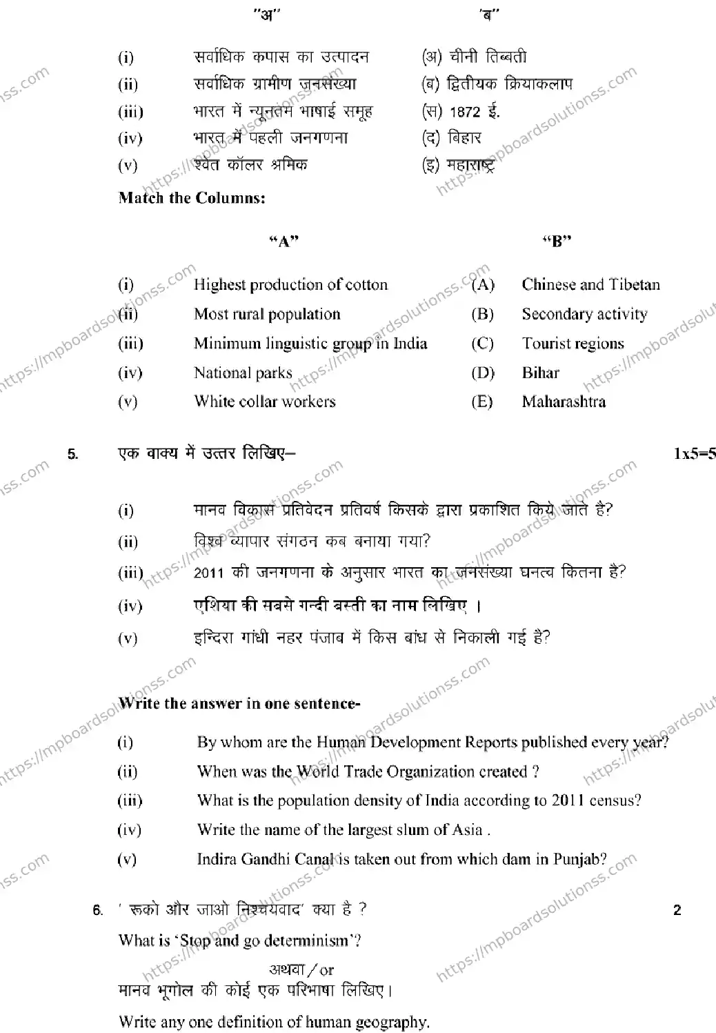 MP Board Class 12 Geography 2026 Sample Paper Image 4
