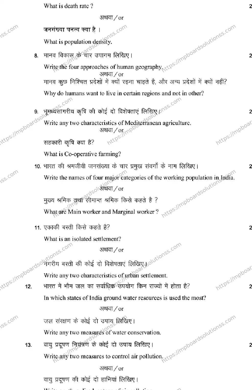 MP Board Class 12 Geography 2026 Sample Paper Image 5