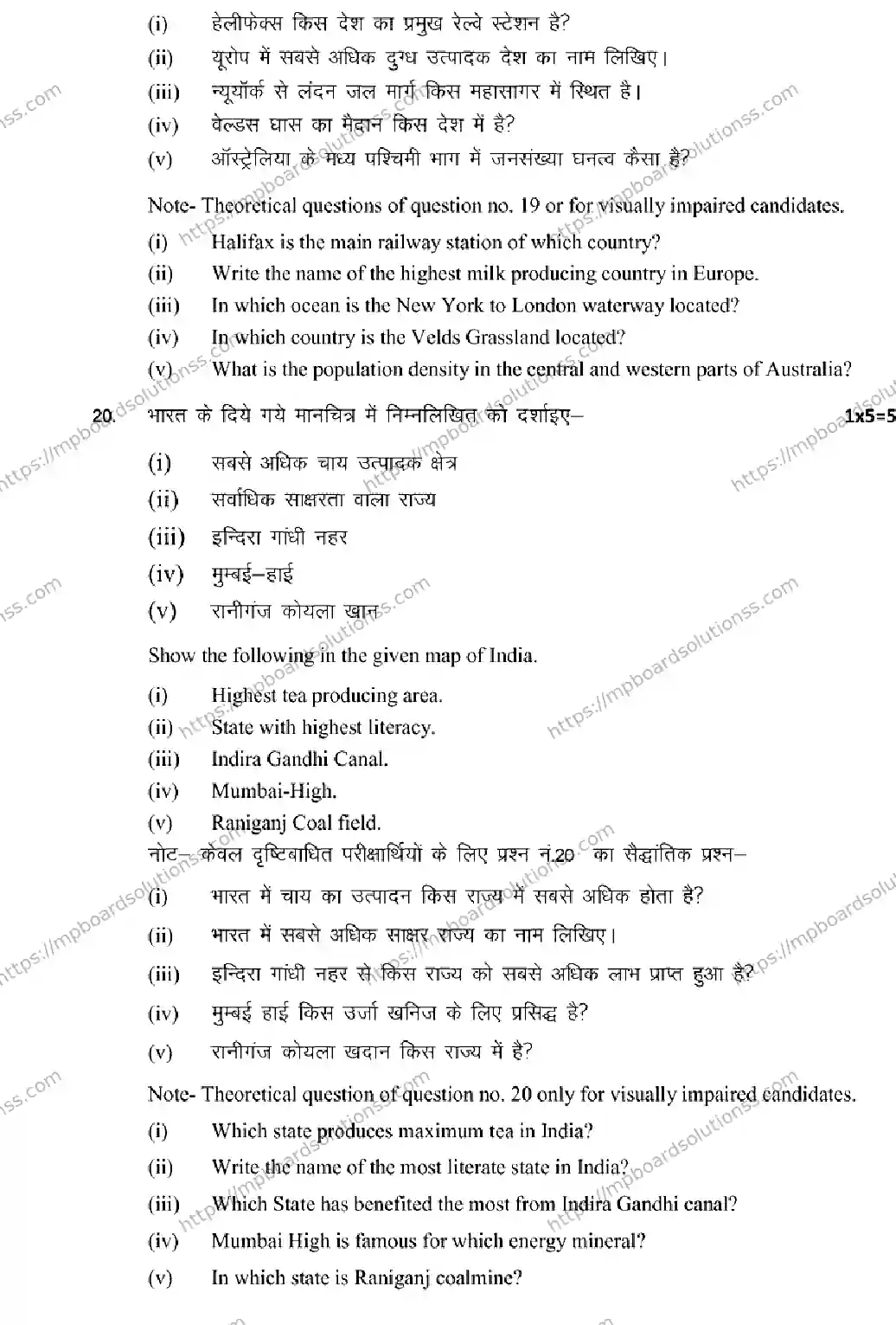 MP Board Class 12 Geography 2026 Sample Paper Image 8