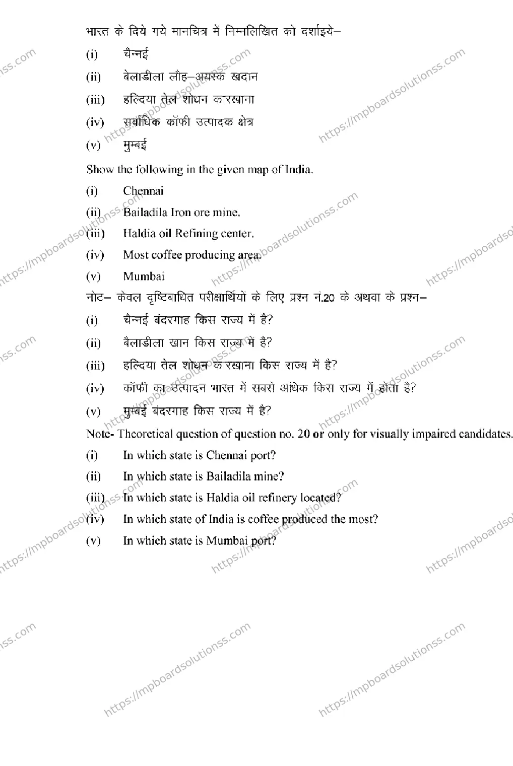 MP Board Class 12 Geography 2026 Sample Paper Image 9