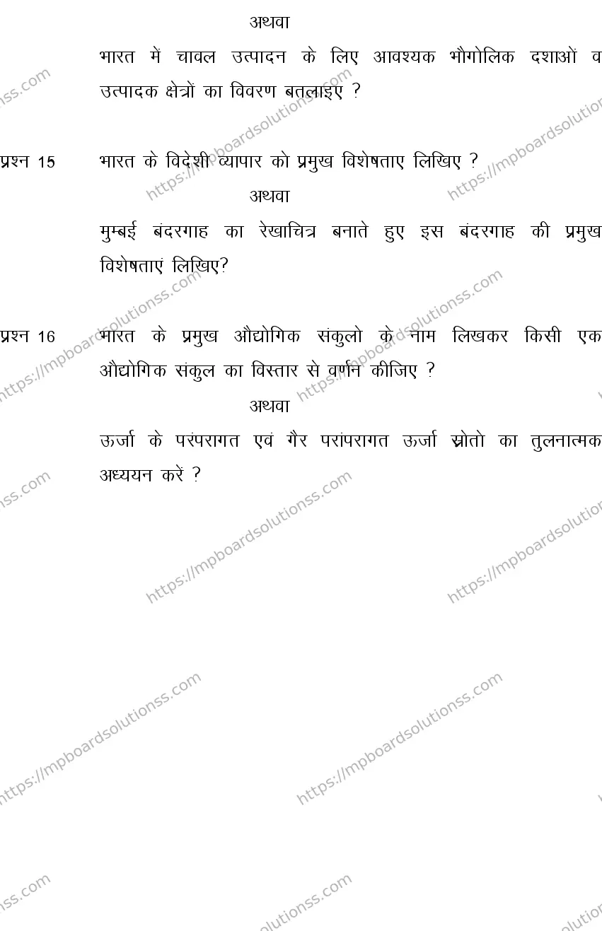 MP Board Class 12 GEOGRAPHY-356566 2018 Sample Paper Image 10