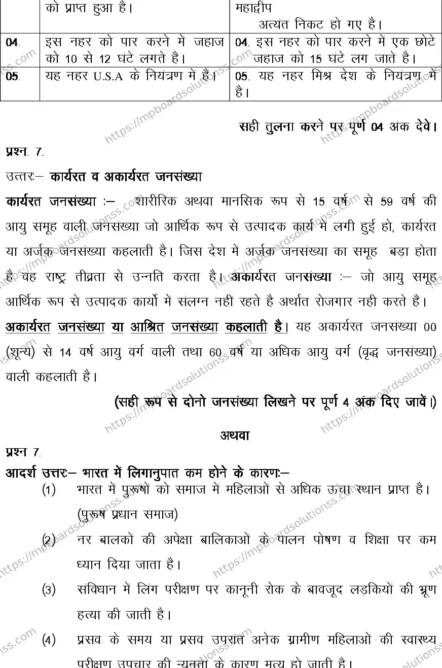 MP Board Class 12 GEOGRAPHY-356566 2018 Sample Paper Image 14