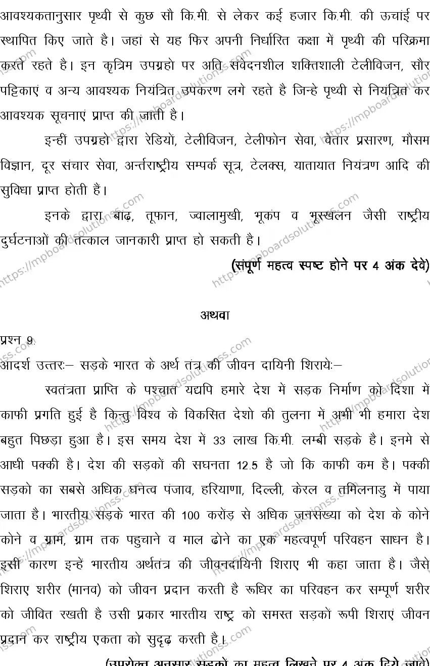 MP Board Class 12 GEOGRAPHY-356566 2018 Sample Paper Image 17