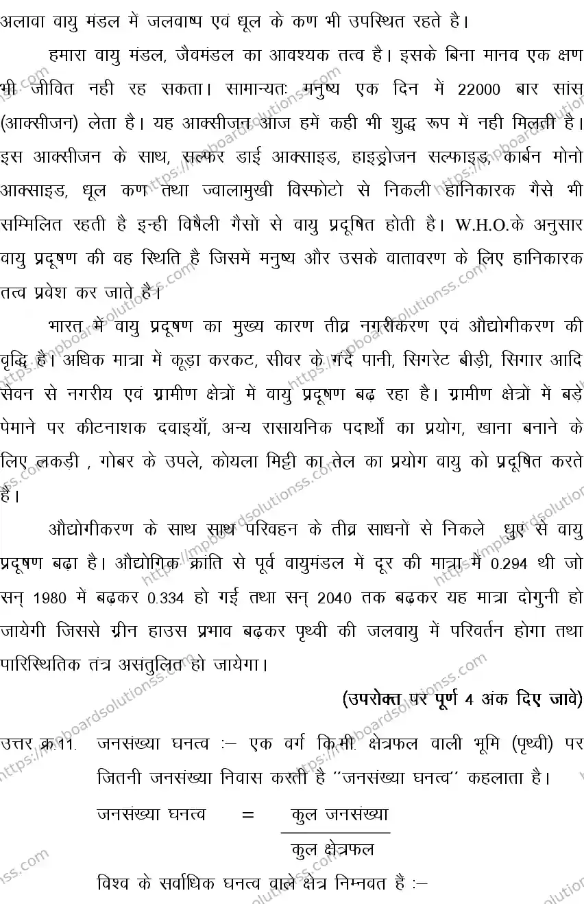 MP Board Class 12 GEOGRAPHY-356566 2018 Sample Paper Image 19