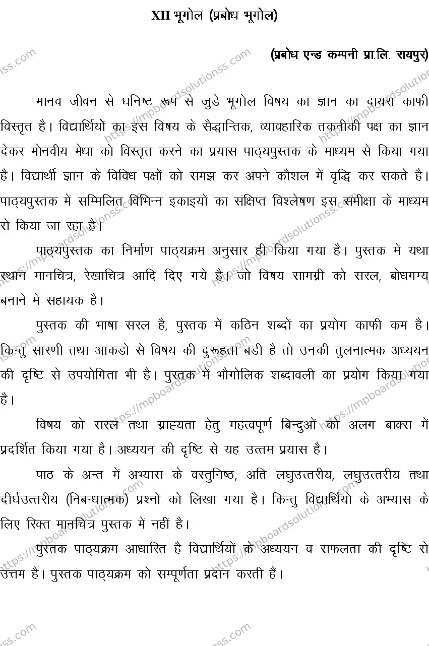 MP Board Class 12 GEOGRAPHY-356566 2018 Sample Paper Image 2