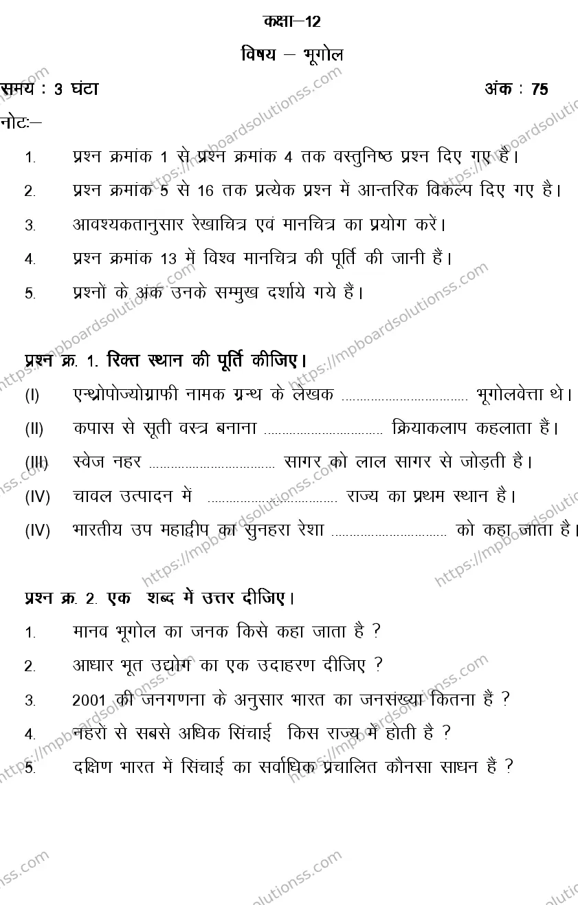MP Board Class 12 GEOGRAPHY-356566 2018 Sample Paper Image 5