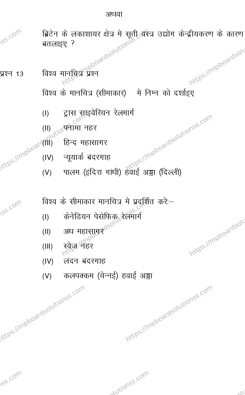 MP Board Class 12 GEOGRAPHY-356566 2018 Sample Paper Image 8