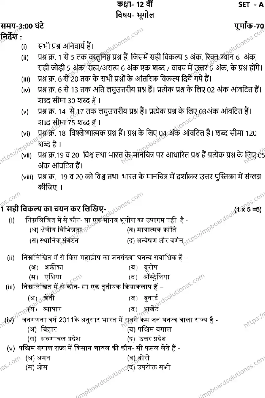 MP Board Class 12 GEOGRAPHY-SET-A 2023 Sample Paper Image 1