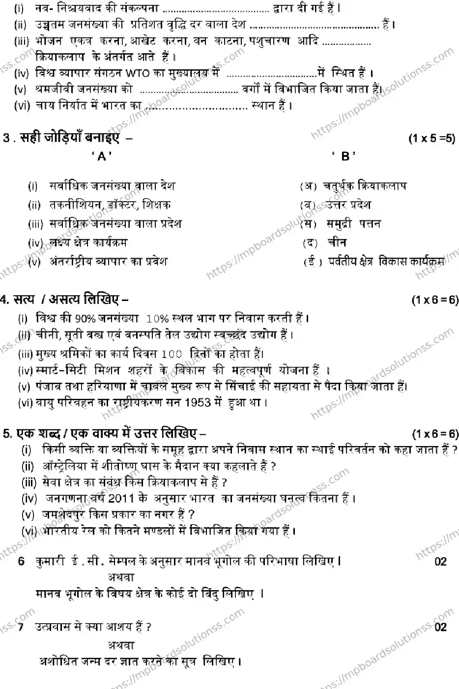 MP Board Class 12 GEOGRAPHY-SET-A 2023 Sample Paper Image 2