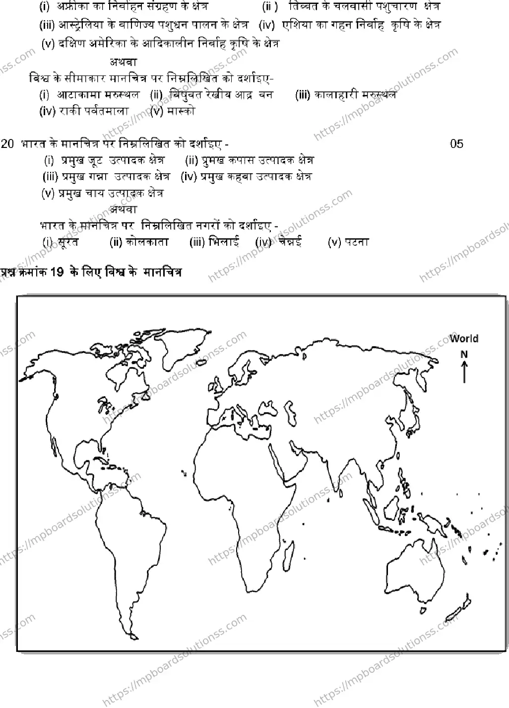 MP Board Class 12 GEOGRAPHY-SET-A 2023 Sample Paper Image 4