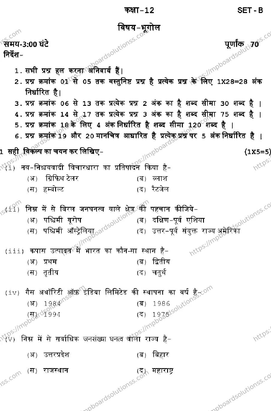 MP Board Class 12 GEOGRAPHY-SET-B 2023 Sample Paper Image 1