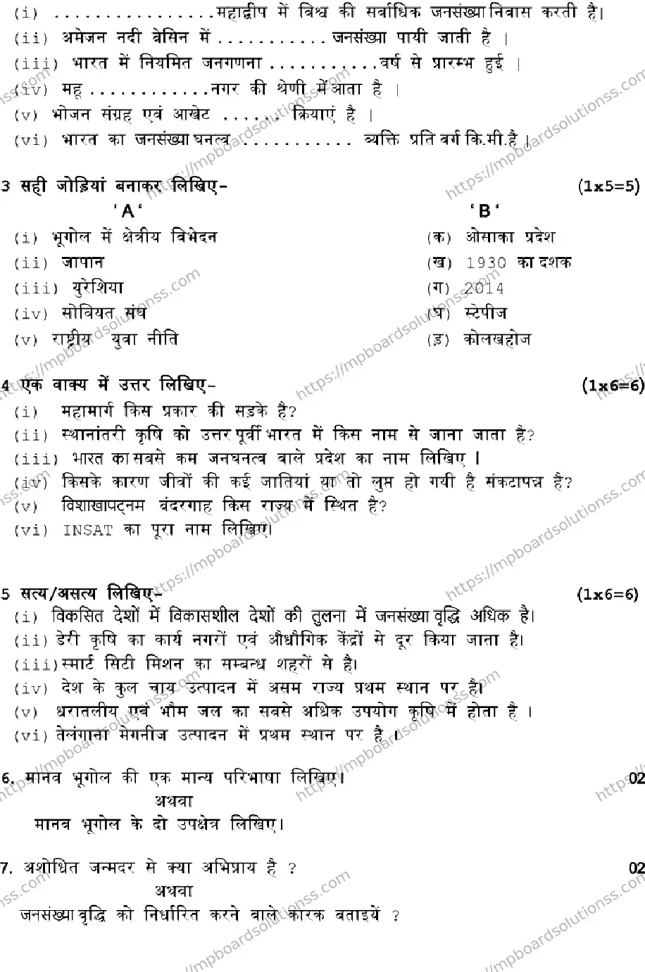 MP Board Class 12 GEOGRAPHY-SET-B 2023 Sample Paper Image 2