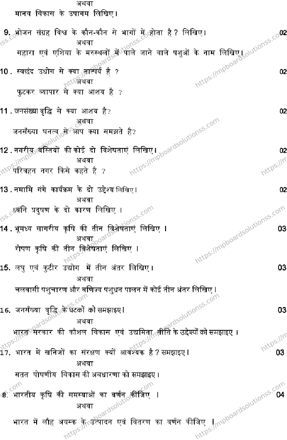 MP Board Class 12 GEOGRAPHY-SET-B 2023 Sample Paper Image 3