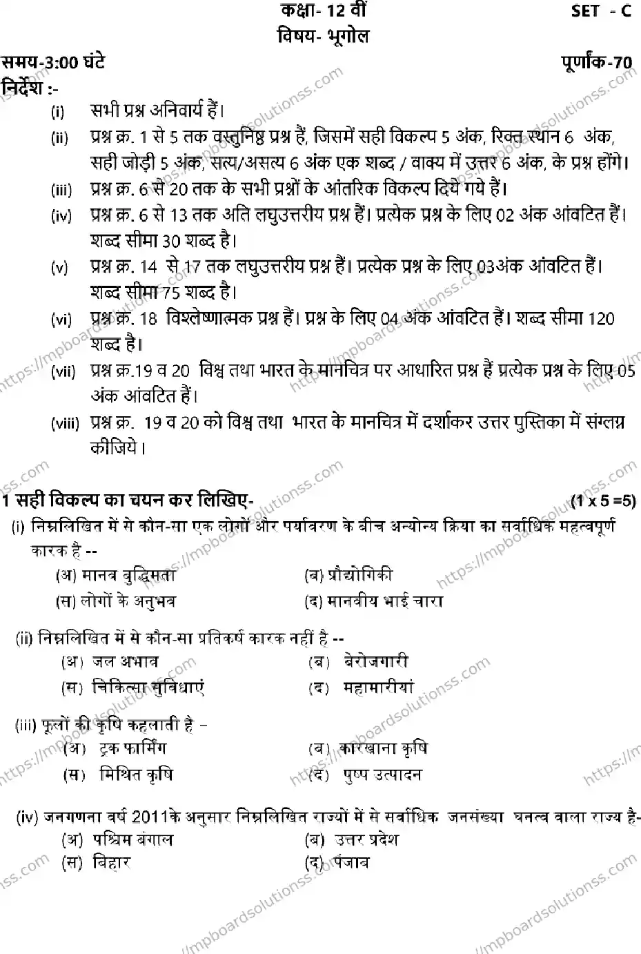 MP Board Class 12 GEOGRAPHY-SET-C 2023 Sample Paper Image 1
