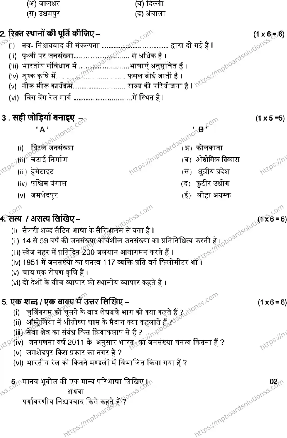MP Board Class 12 GEOGRAPHY-SET-C 2023 Sample Paper Image 2