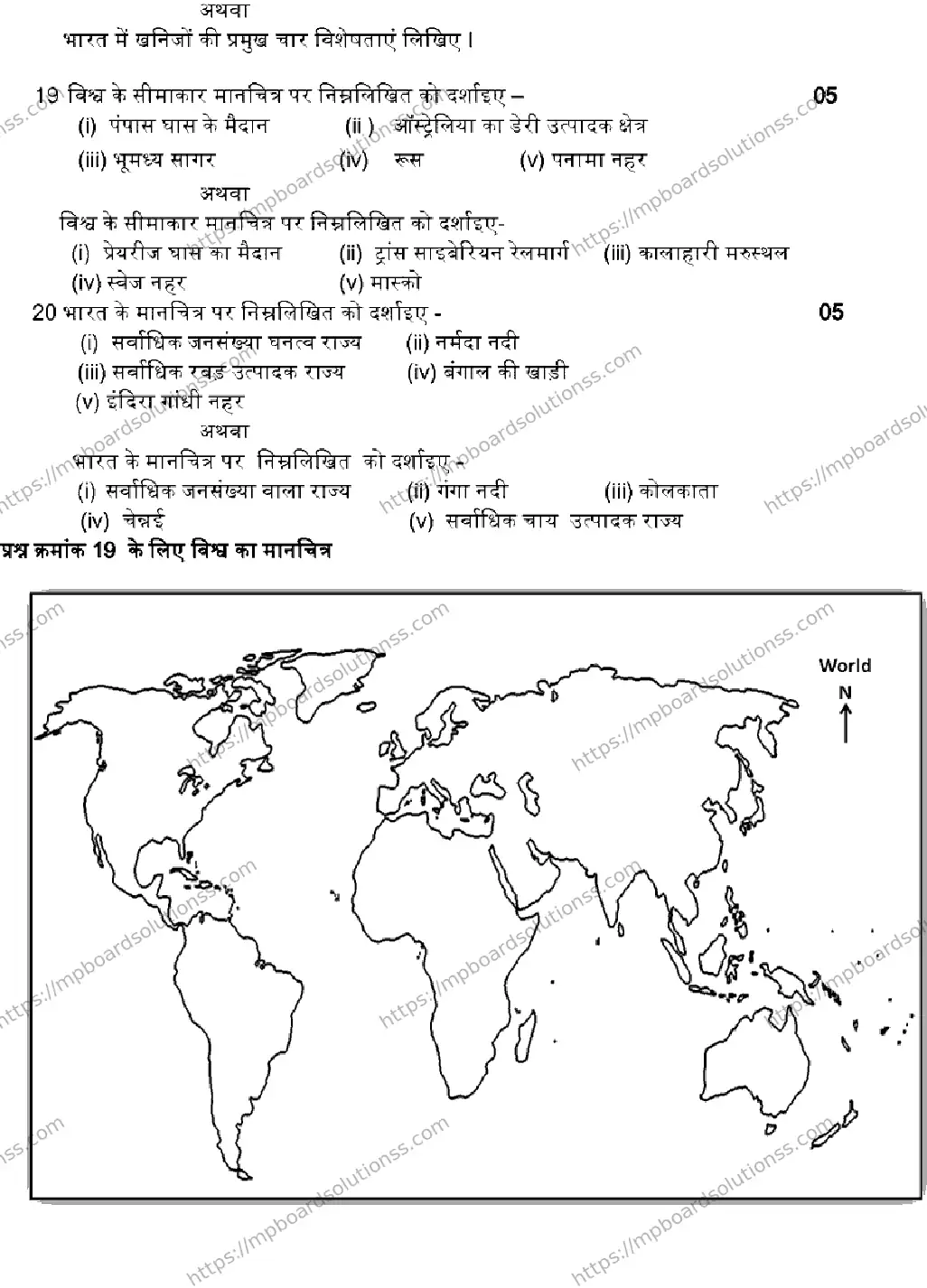 MP Board Class 12 GEOGRAPHY-SET-C 2023 Sample Paper Image 4