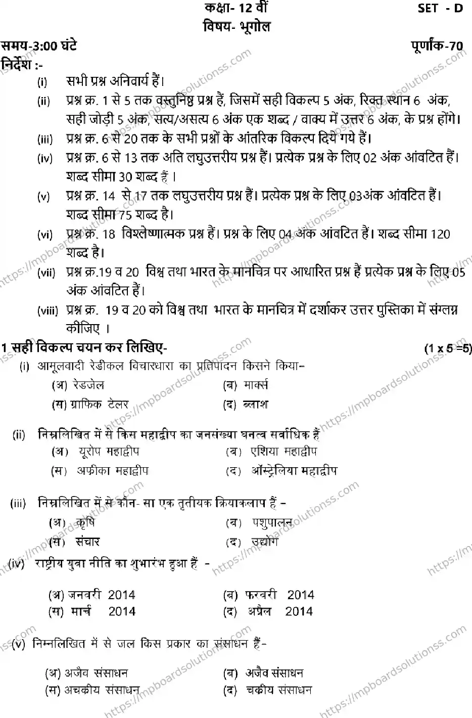MP Board Class 12 GEOGRAPHY-SET-D 2023 Sample Paper Image 1