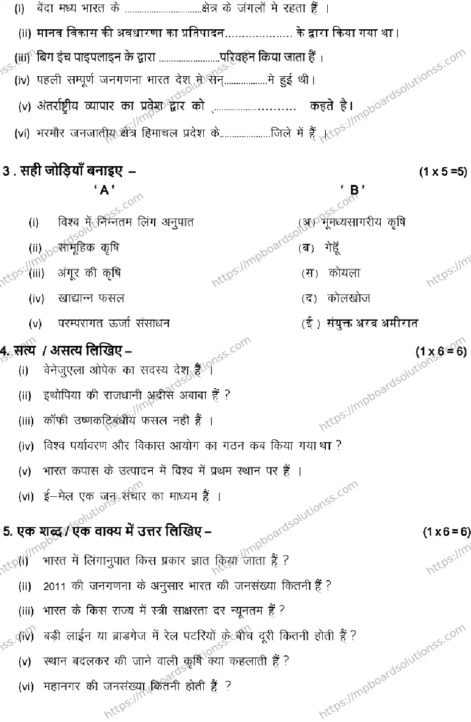 MP Board Class 12 GEOGRAPHY-SET-D 2023 Sample Paper Image 2
