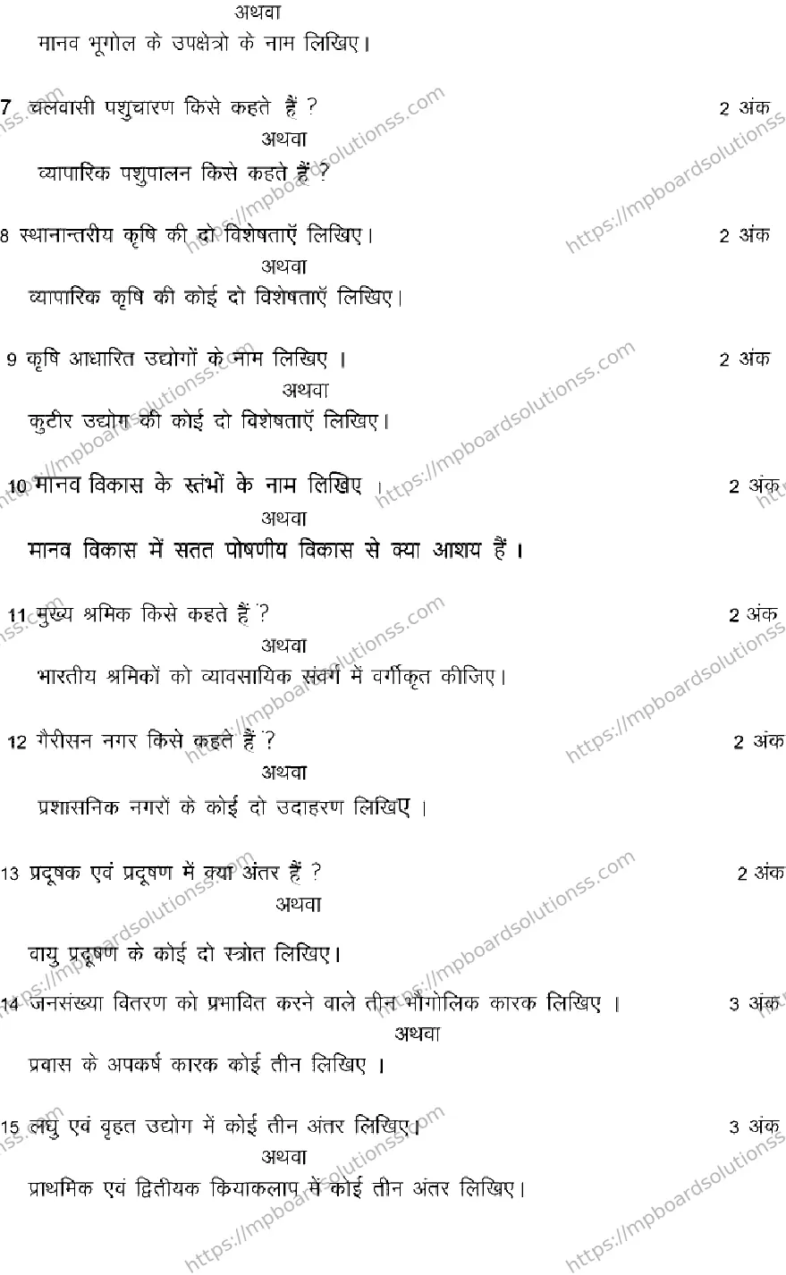 MP Board Class 12 GEOGRAPHY-SET-D 2023 Sample Paper Image 3