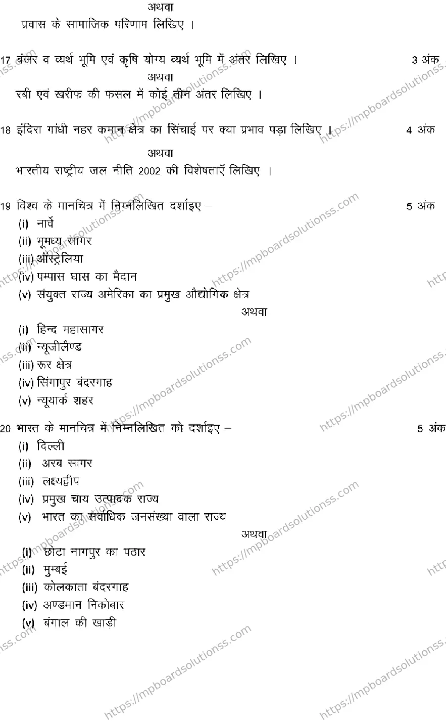 MP Board Class 12 GEOGRAPHY-SET-D 2023 Sample Paper Image 4