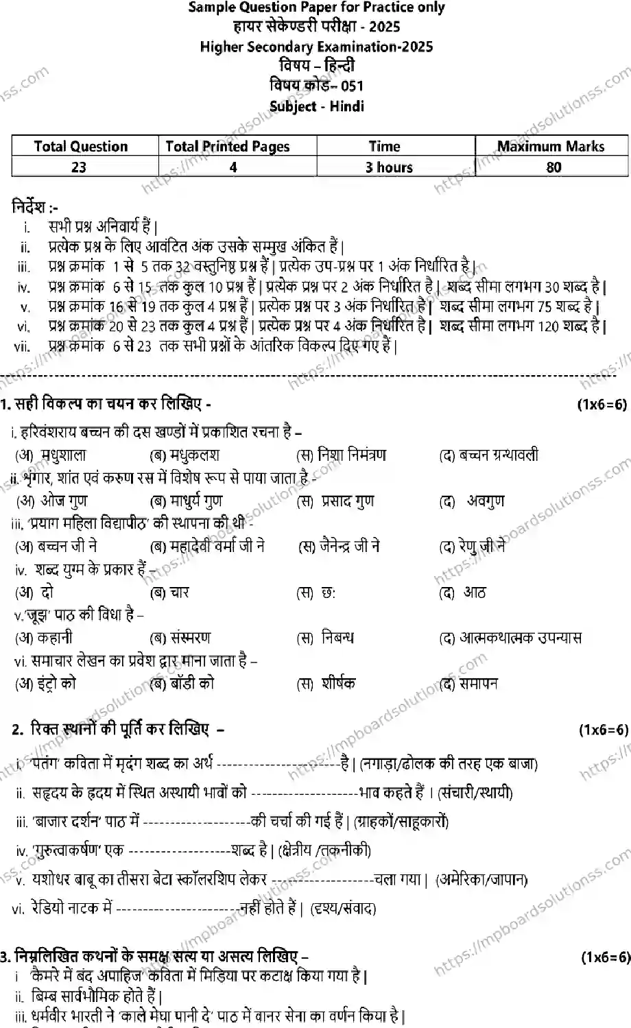 MP Board Class 12 Hindi 2025 Sample Paper Image 1