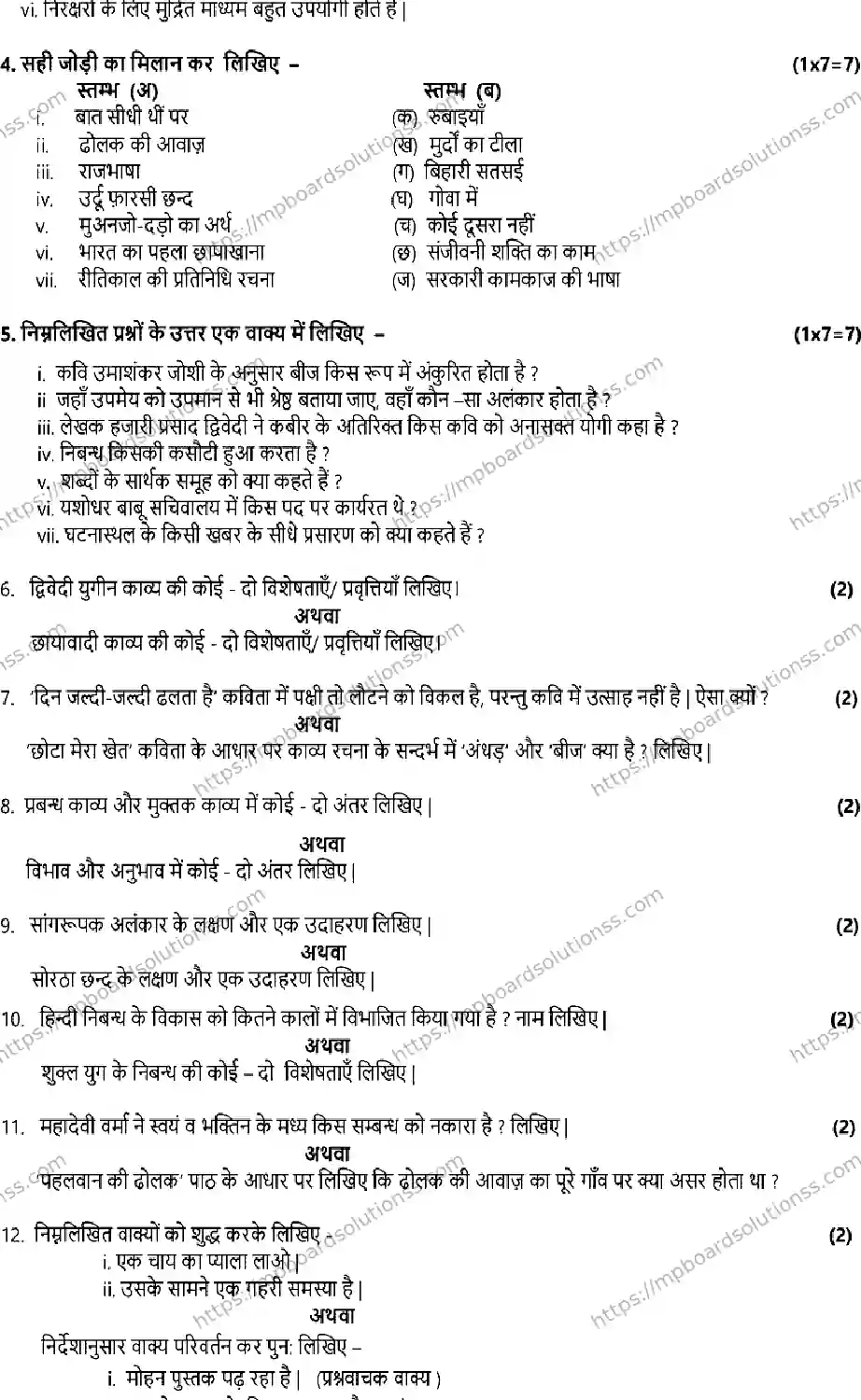 MP Board Class 12 Hindi 2025 Sample Paper Image 2