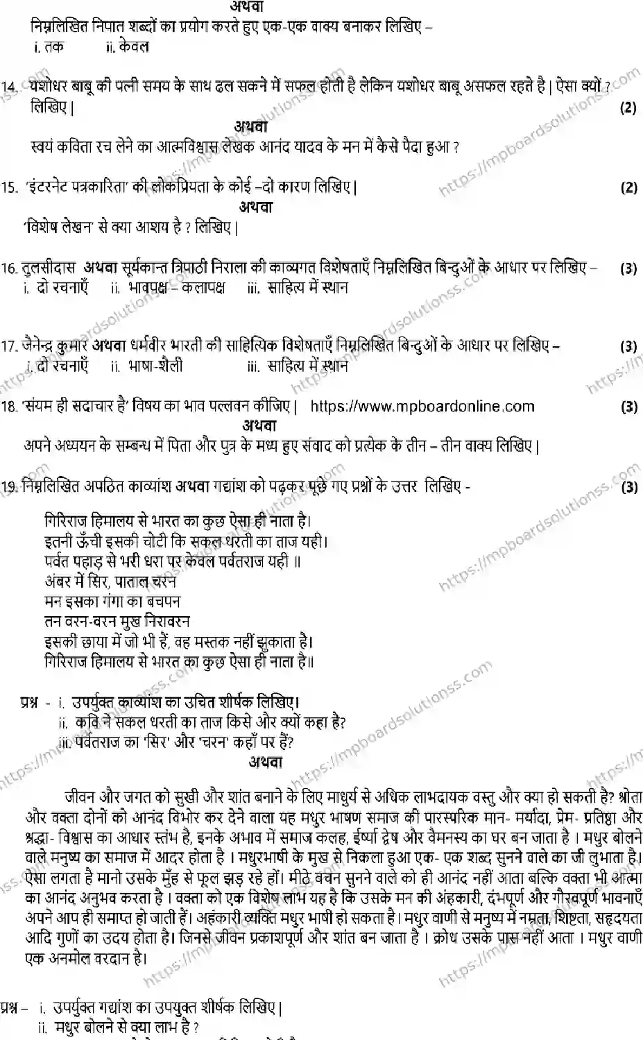 MP Board Class 12 Hindi 2025 Sample Paper Image 3