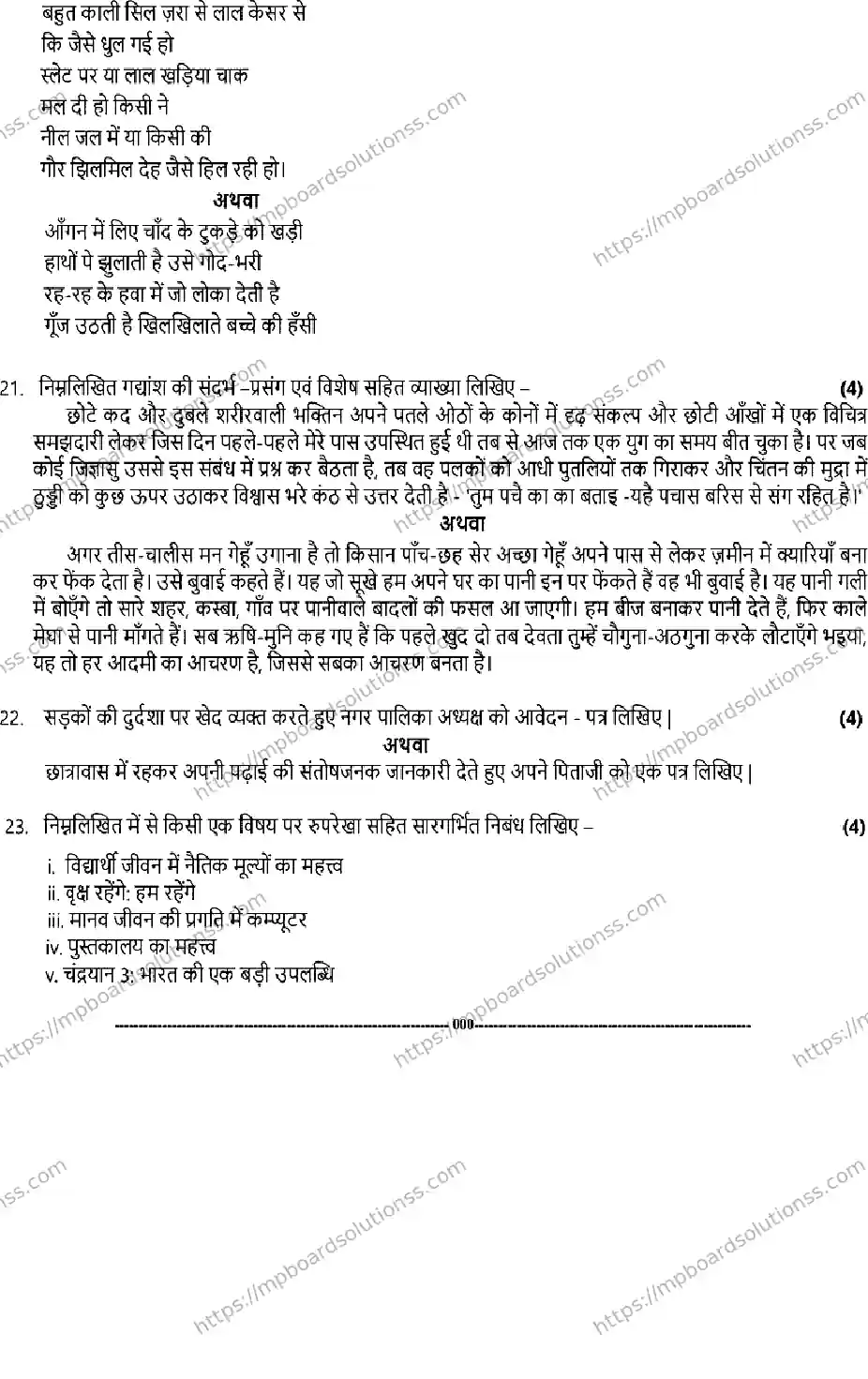MP Board Class 12 Hindi 2025 Sample Paper Image 4