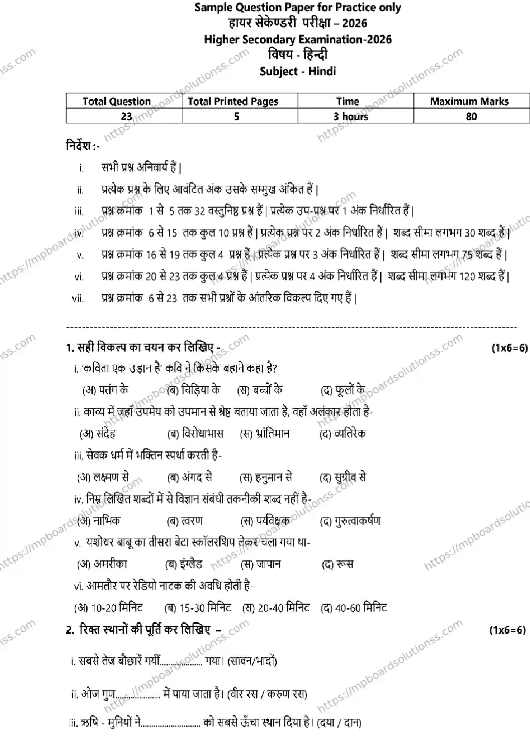 MP Board Class 12 Hindi 2026 Sample Paper Image 1