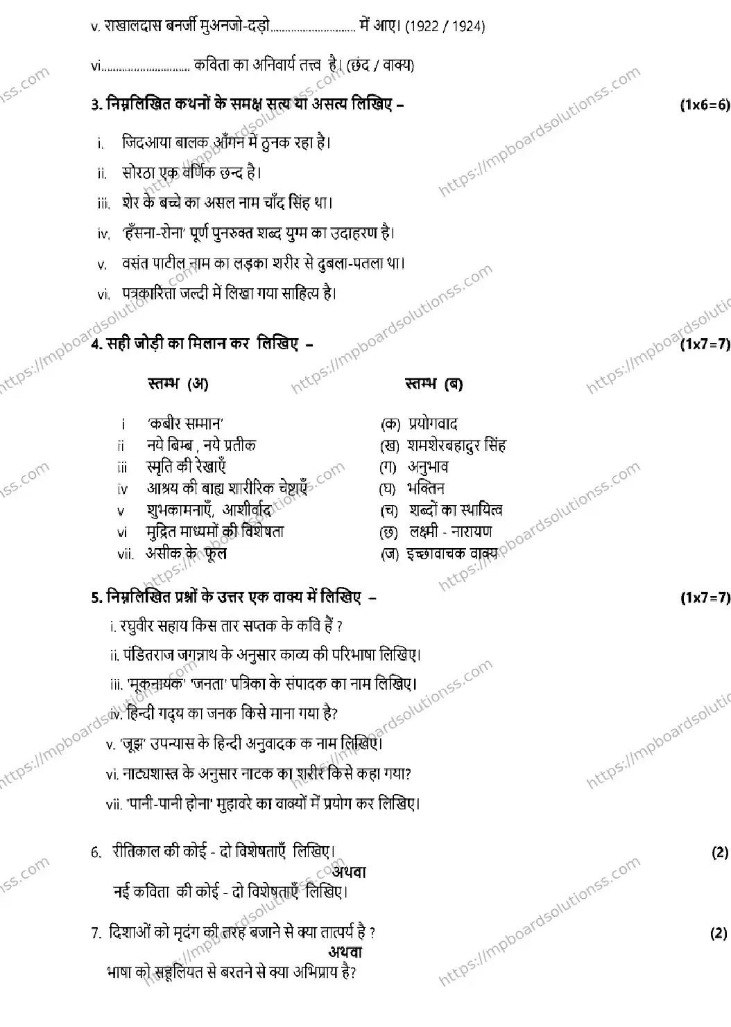 MP Board Class 12 Hindi 2026 Sample Paper Image 2