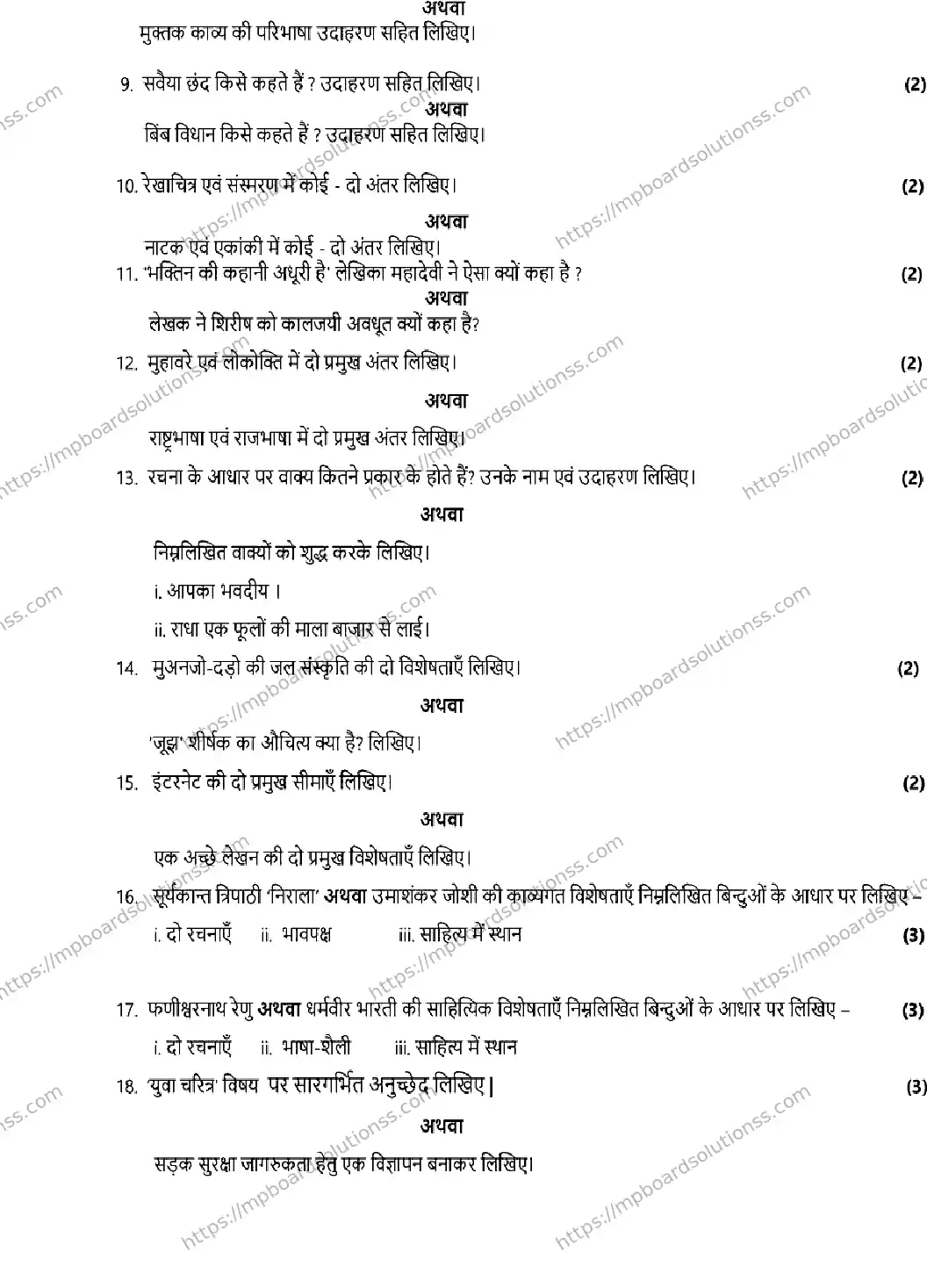 MP Board Class 12 Hindi 2026 Sample Paper Image 3