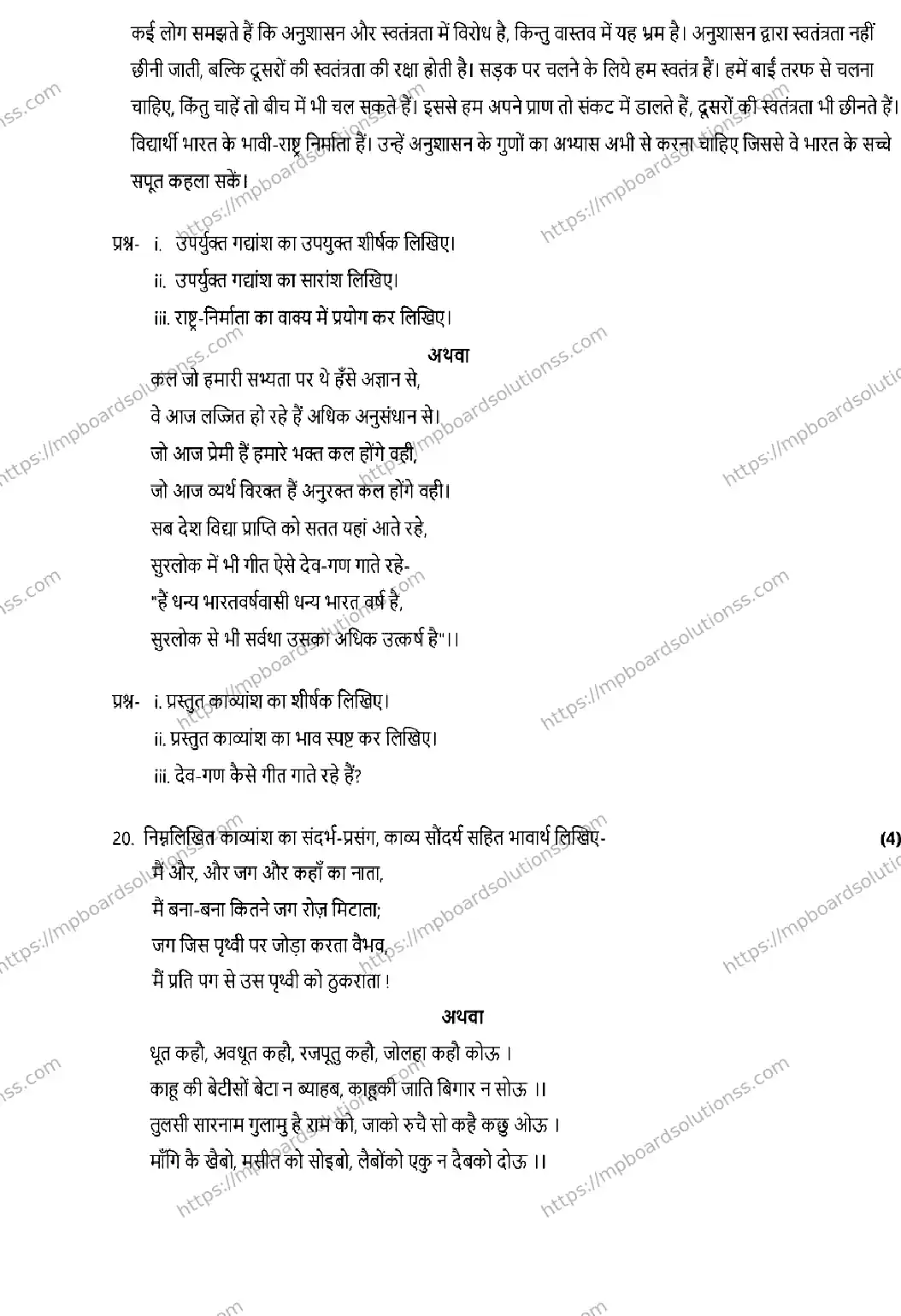MP Board Class 12 Hindi 2026 Sample Paper Image 4