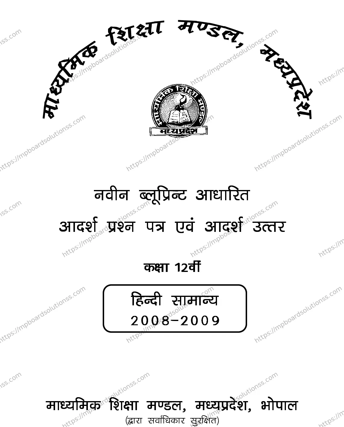 MP Board Class 12 HINDI-GENERAL-356567 2018 Sample Paper Image 1