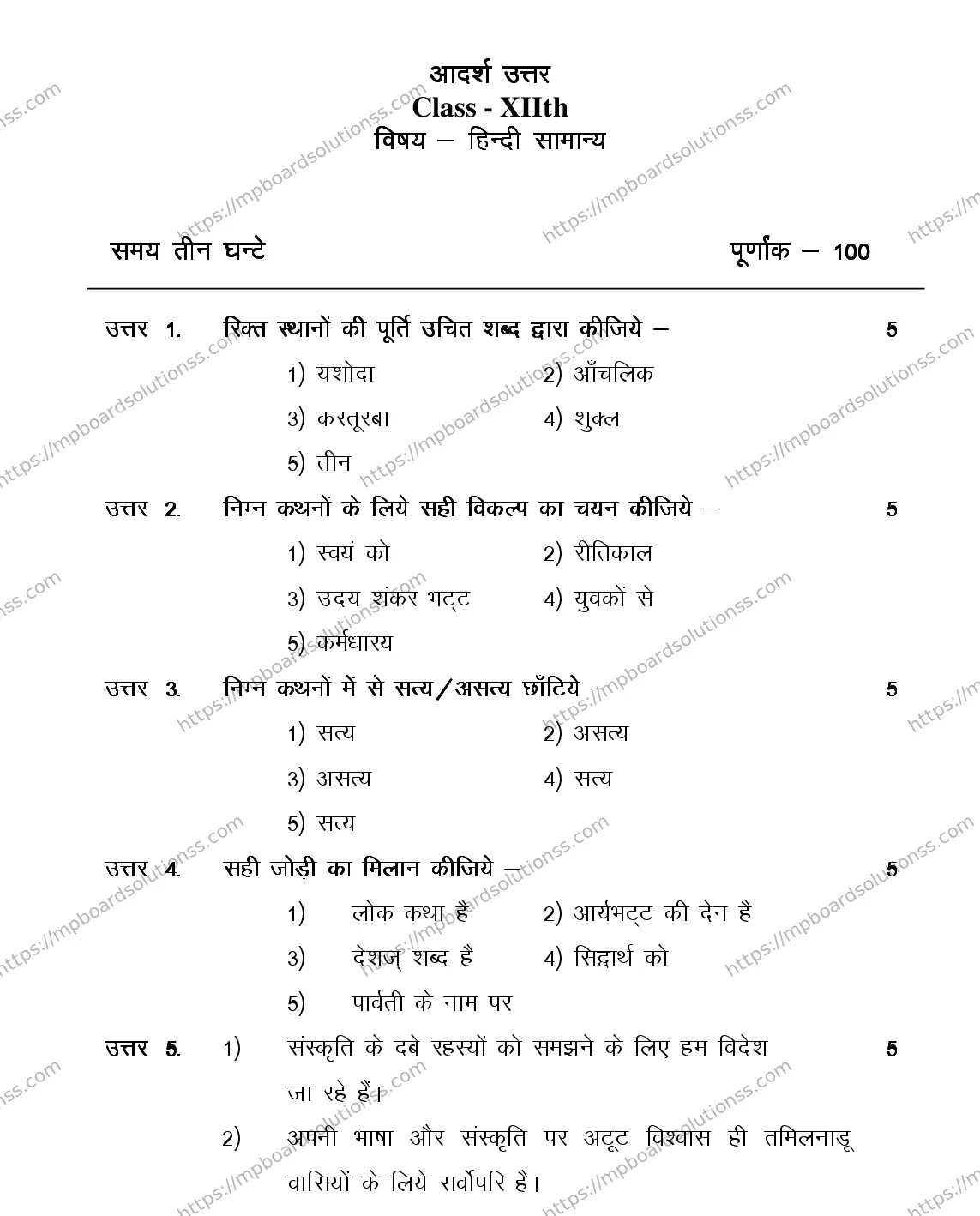 MP Board Class 12 HINDI-GENERAL-356567 2018 Sample Paper Image 10