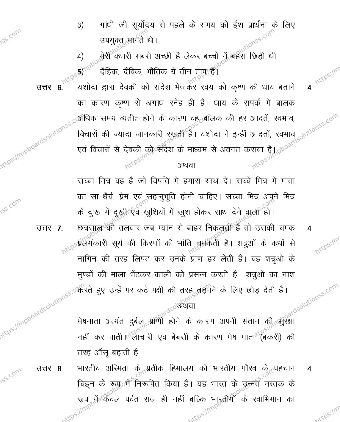 MP Board Class 12 HINDI-GENERAL-356567 2018 Sample Paper Image 11