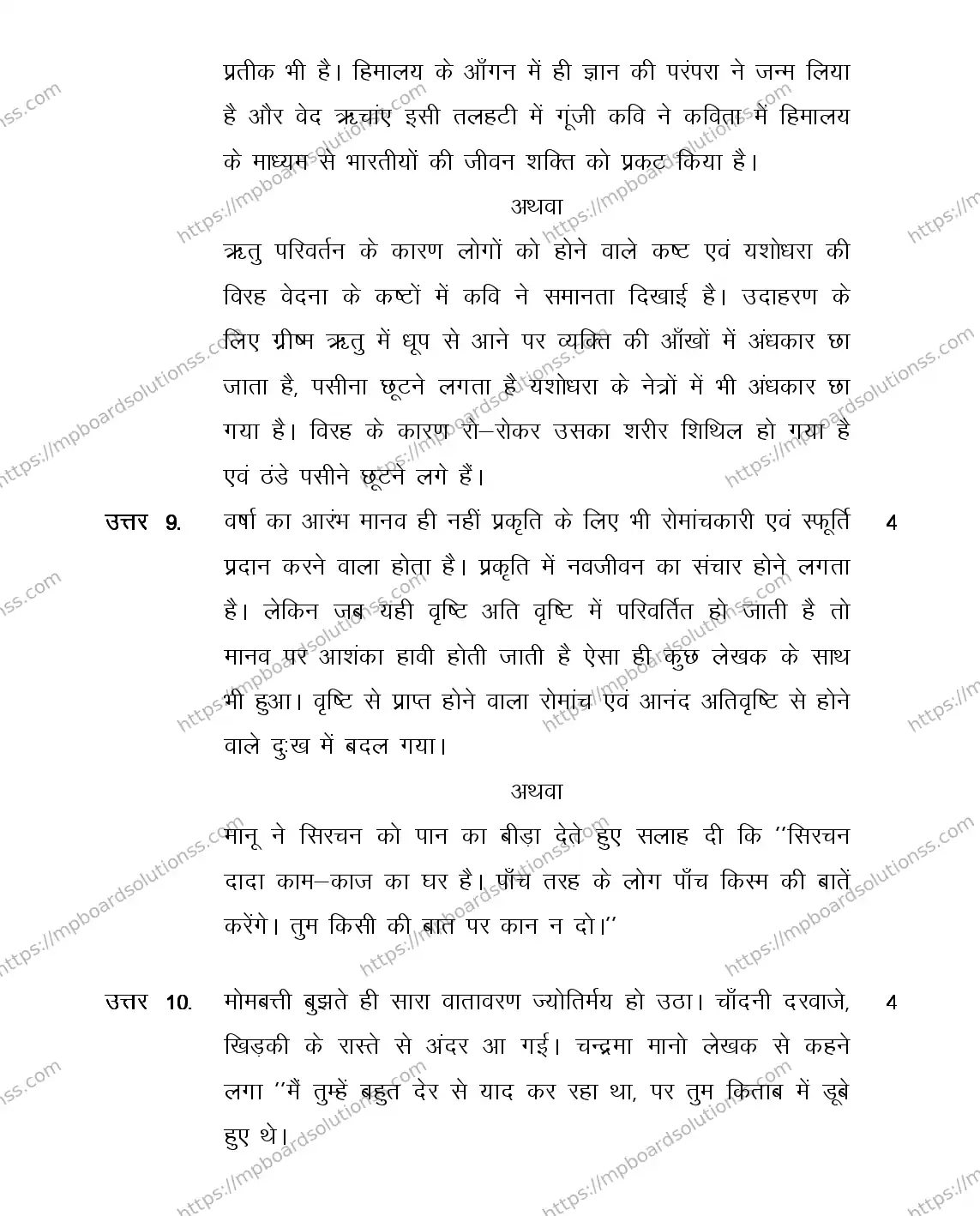 MP Board Class 12 HINDI-GENERAL-356567 2018 Sample Paper Image 12