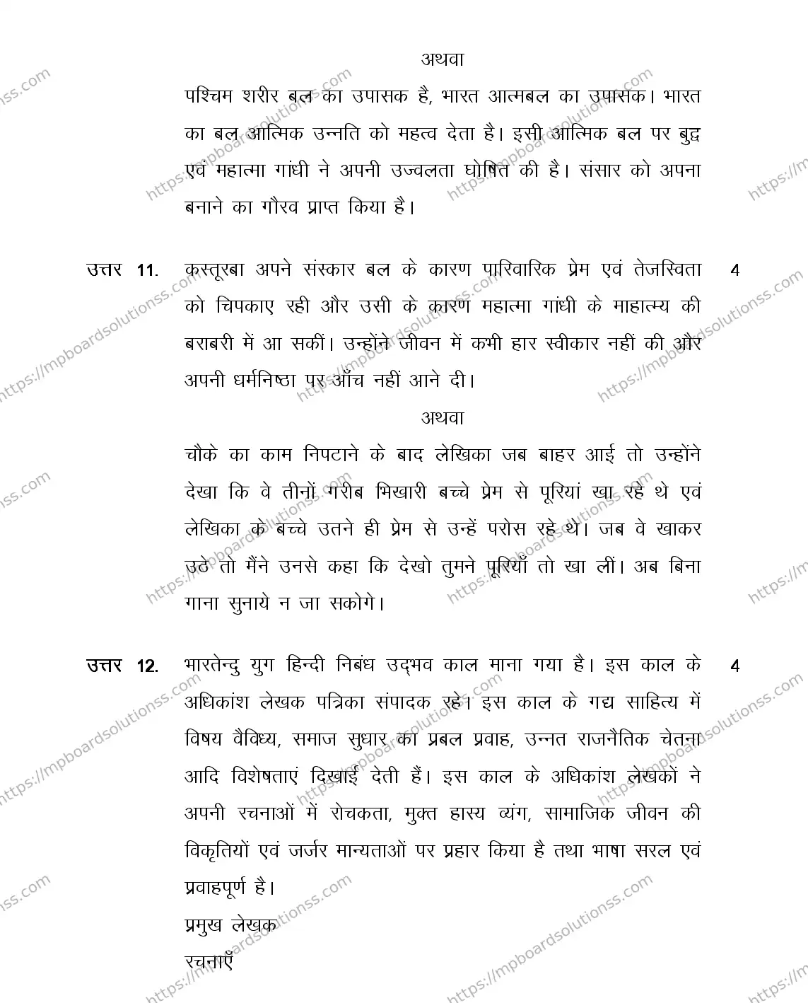 MP Board Class 12 HINDI-GENERAL-356567 2018 Sample Paper Image 13