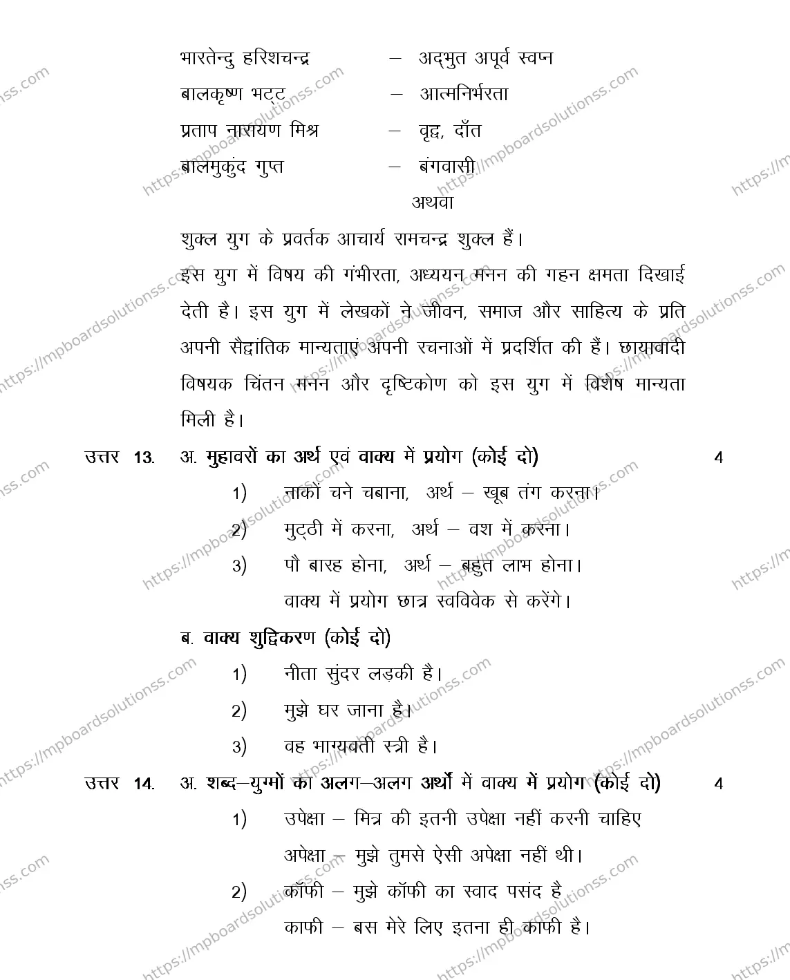 MP Board Class 12 HINDI-GENERAL-356567 2018 Sample Paper Image 14