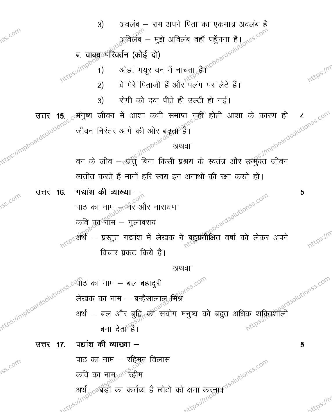 MP Board Class 12 HINDI-GENERAL-356567 2018 Sample Paper Image 15