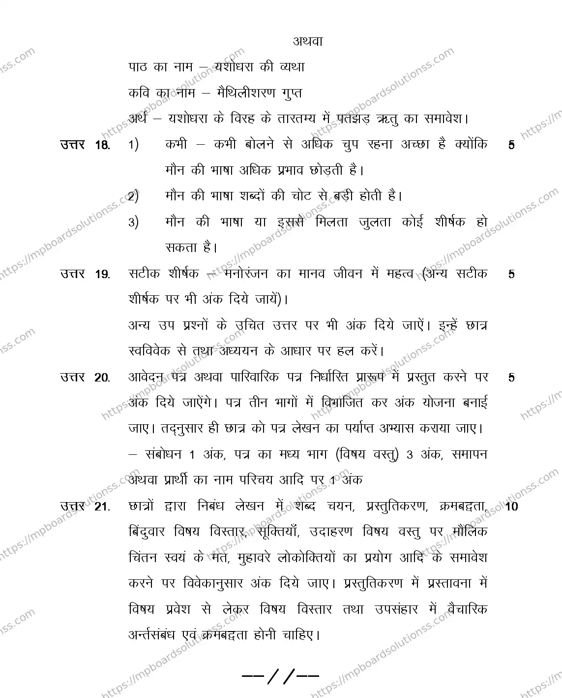 MP Board Class 12 HINDI-GENERAL-356567 2018 Sample Paper Image 16