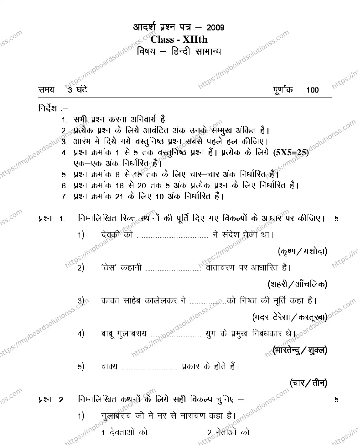 MP Board Class 12 HINDI-GENERAL-356567 2018 Sample Paper Image 3