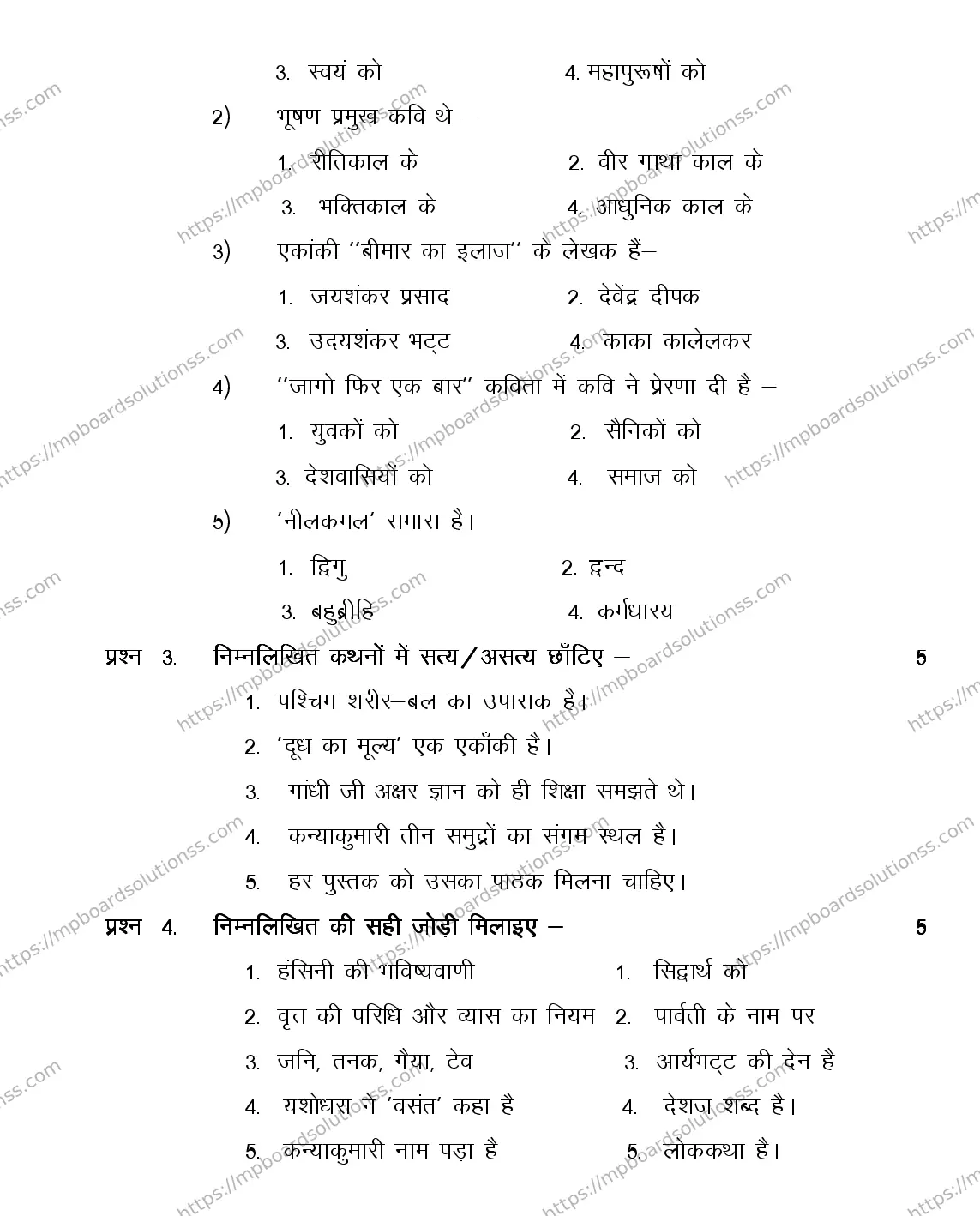 MP Board Class 12 HINDI-GENERAL-356567 2018 Sample Paper Image 4